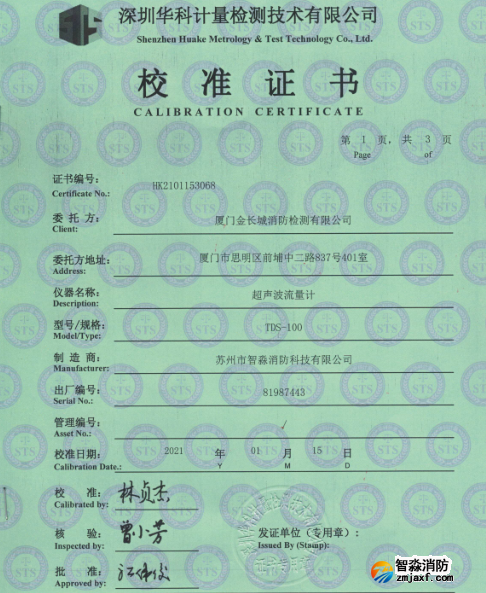 超聲波流量計校準報告